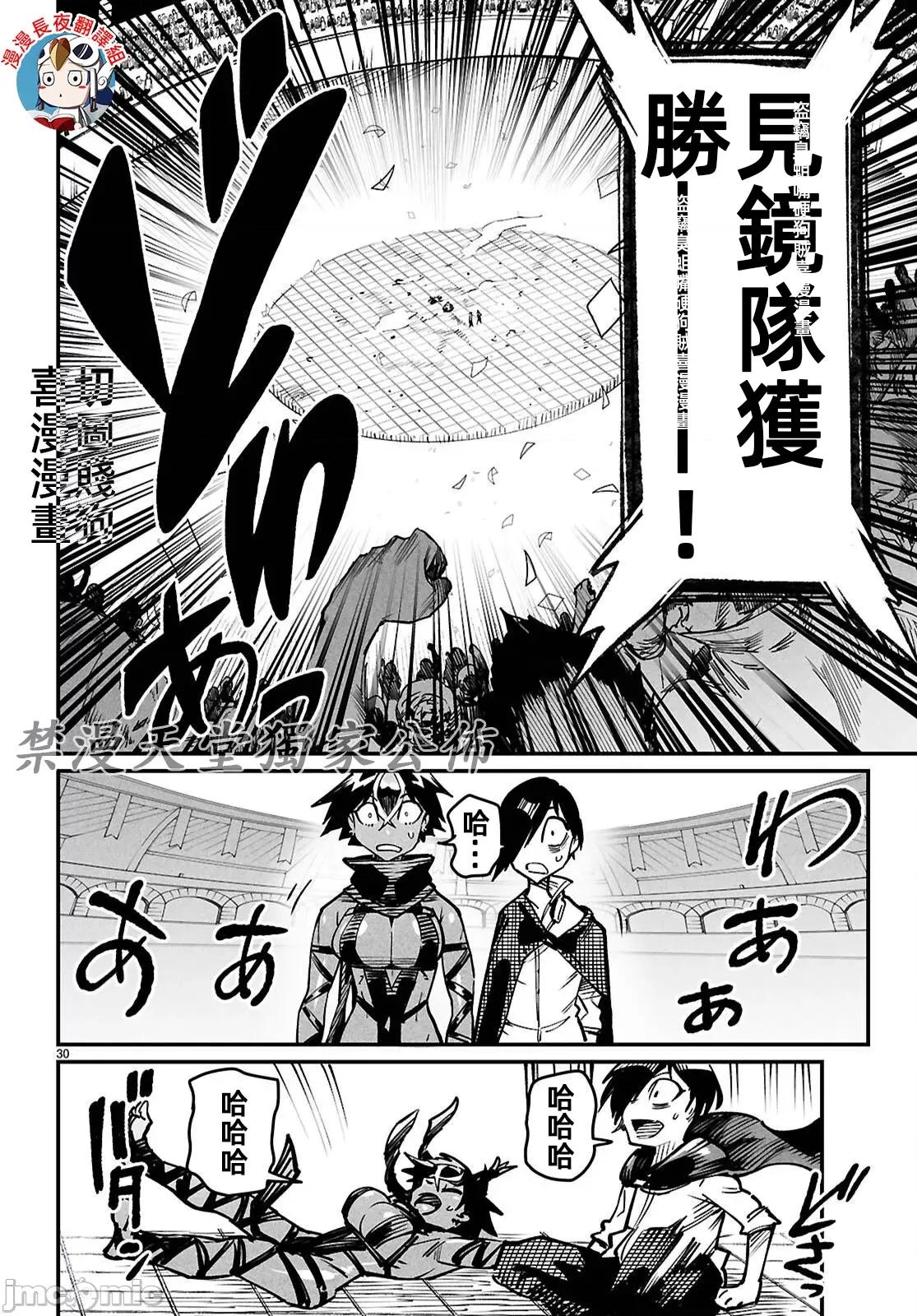 轉生奴隸角鬥場 轉生奴隸競技場25話JM 第30页