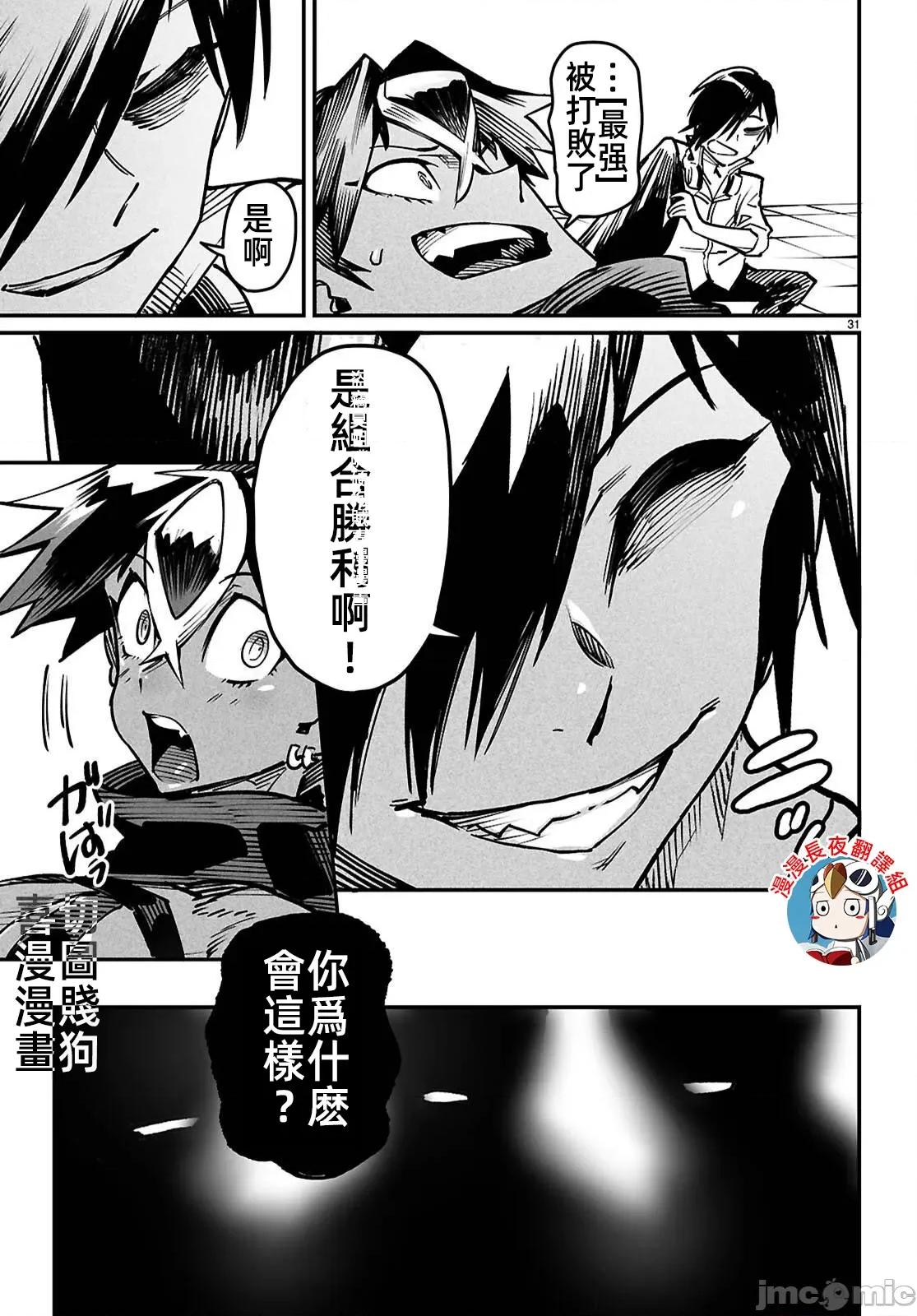 轉生奴隸角鬥場 轉生奴隸競技場25話JM 第31页