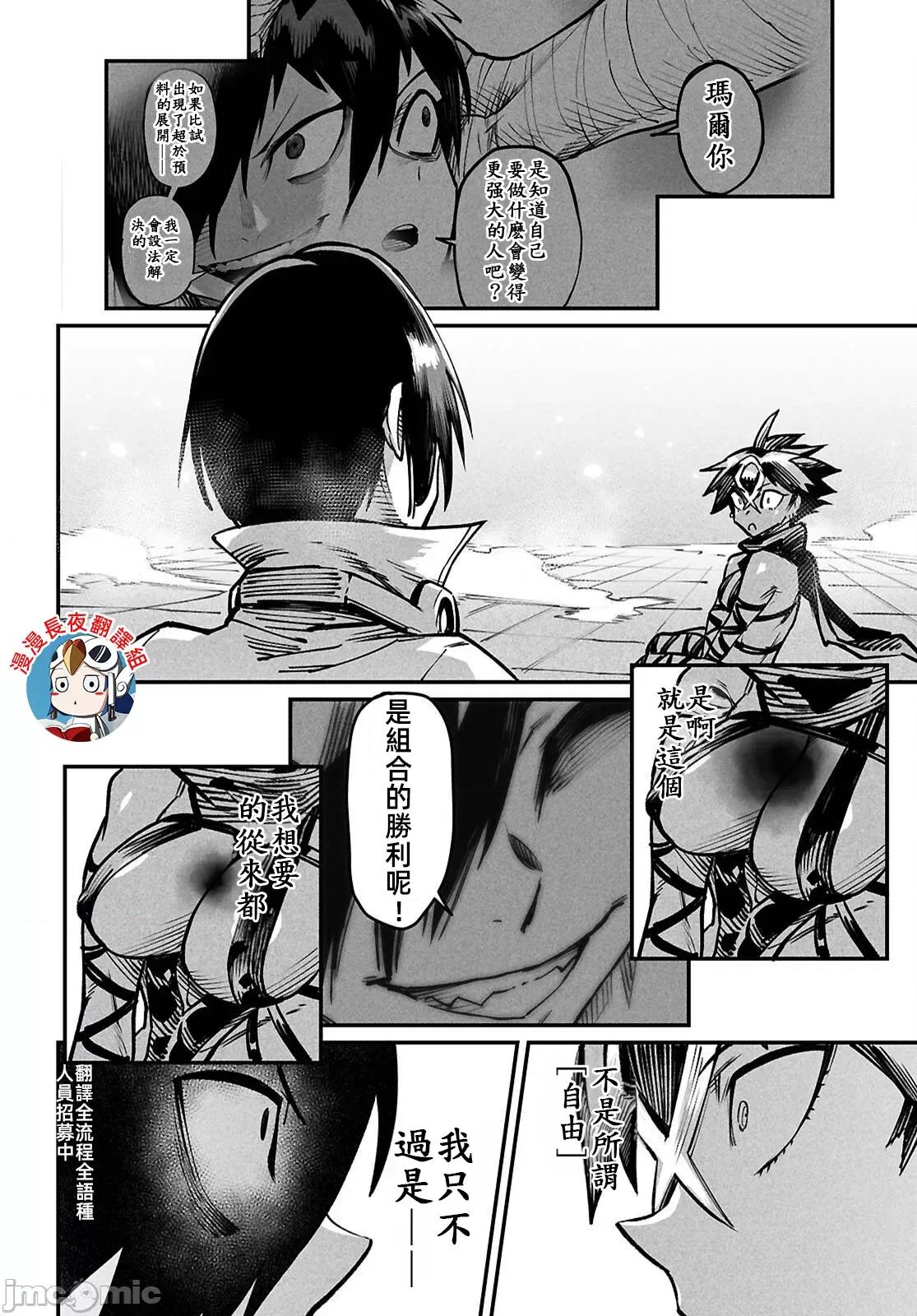 轉生奴隸角鬥場 轉生奴隸競技場25話JM 第34页