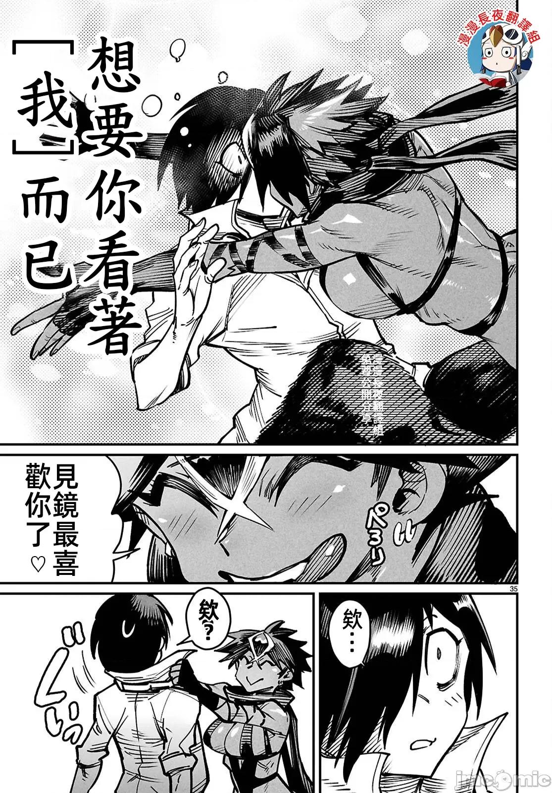 轉生奴隸角鬥場 轉生奴隸競技場25話JM 第35页