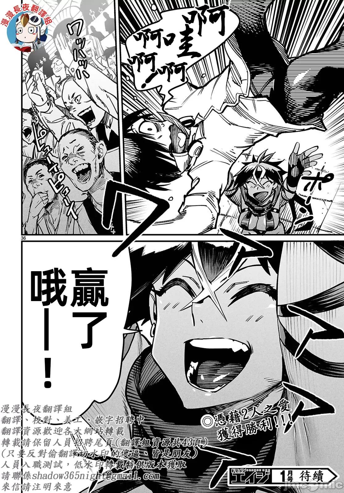 轉生奴隸角鬥場 轉生奴隸競技場25話JM 第36页