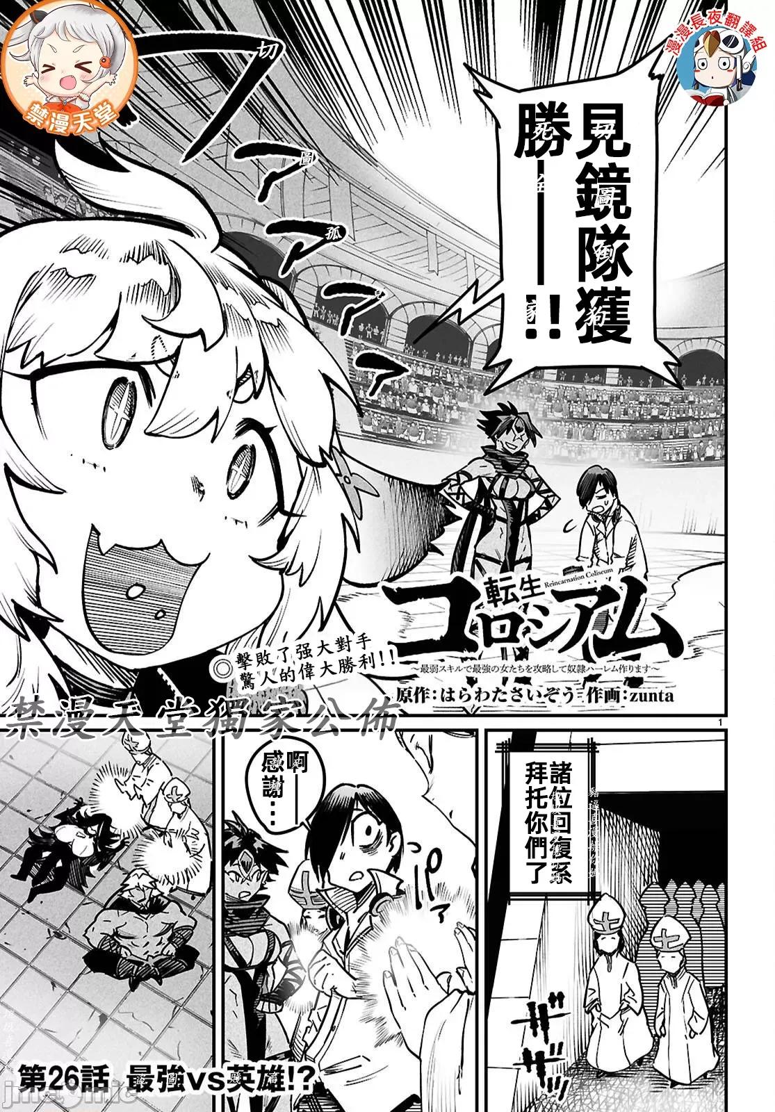 轉生奴隸角鬥場 轉生奴隸競技場 26 第1页