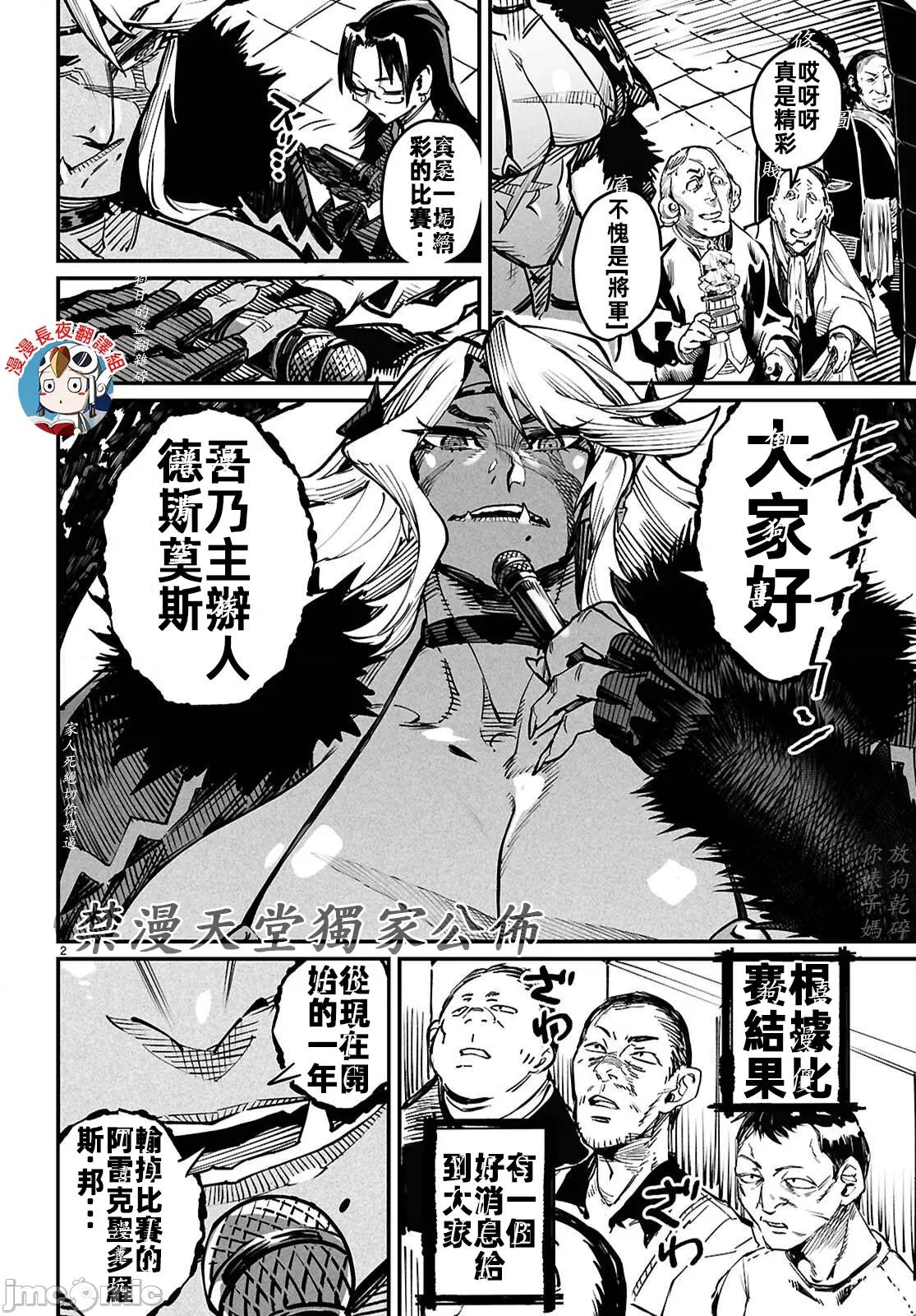 轉生奴隸角鬥場 轉生奴隸競技場 26 第2页