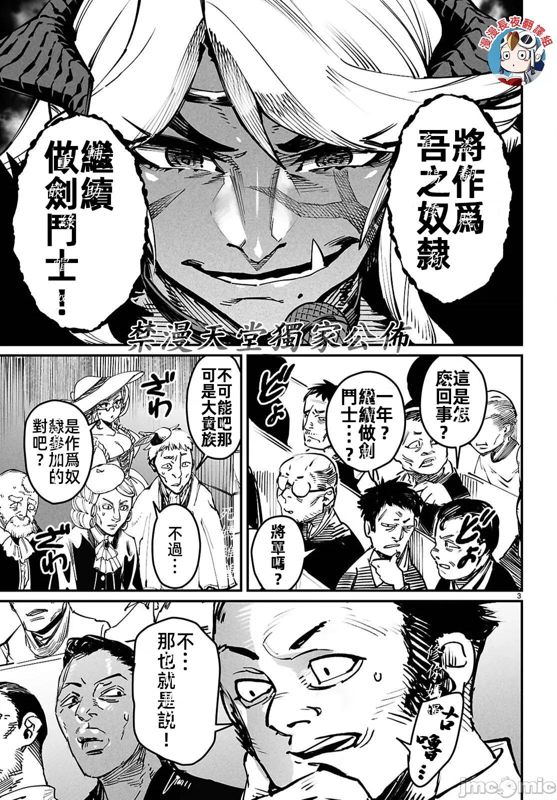 轉生奴隸角鬥場 轉生奴隸競技場 26 第3页