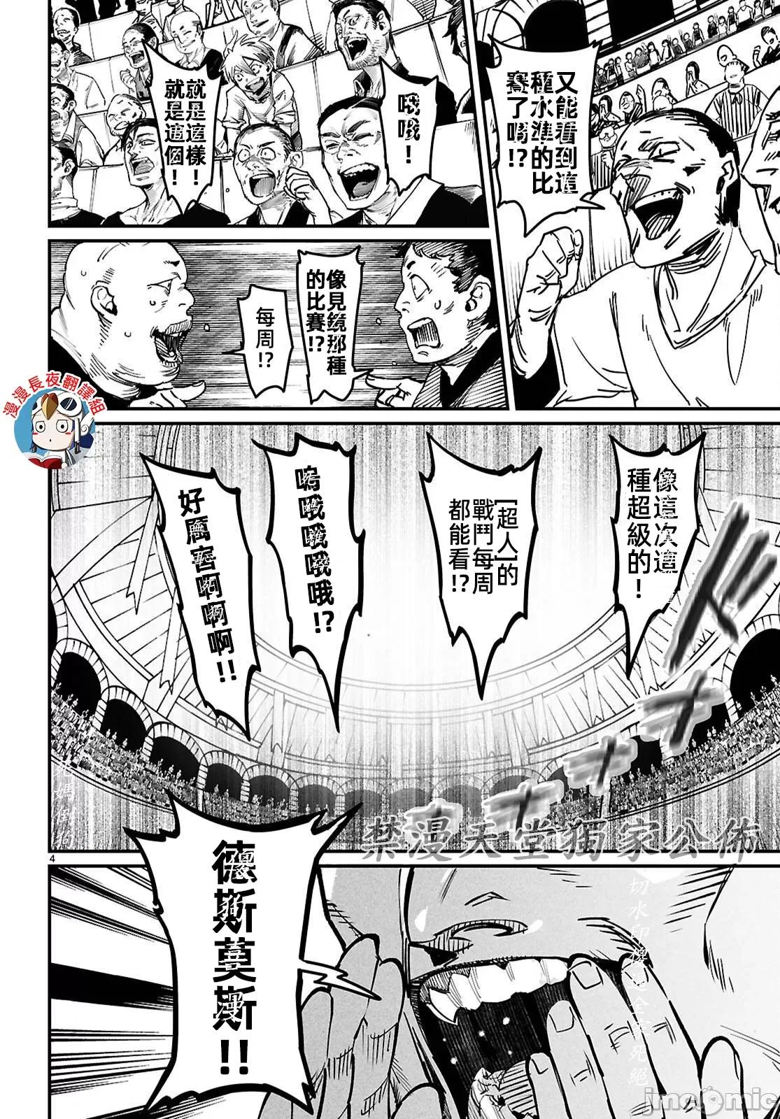 轉生奴隸角鬥場 轉生奴隸競技場 26 第4页