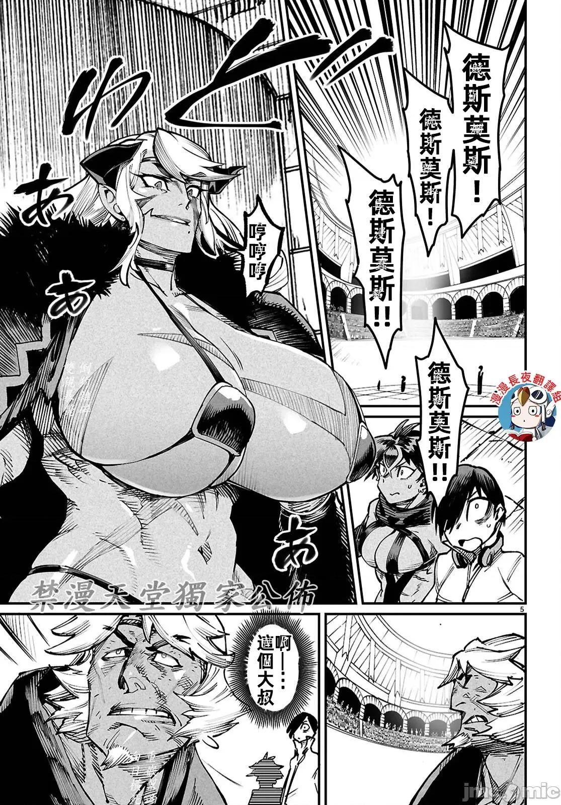 轉生奴隸角鬥場 轉生奴隸競技場 26 第5页