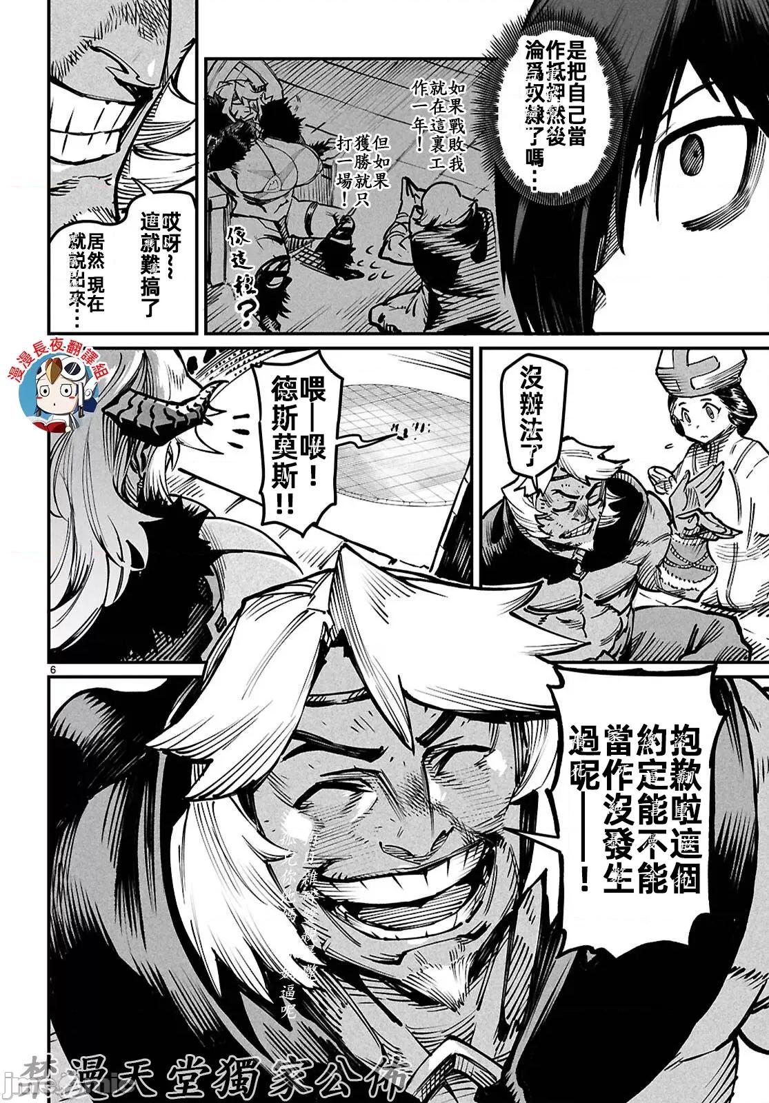 轉生奴隸角鬥場 轉生奴隸競技場 26 第6页