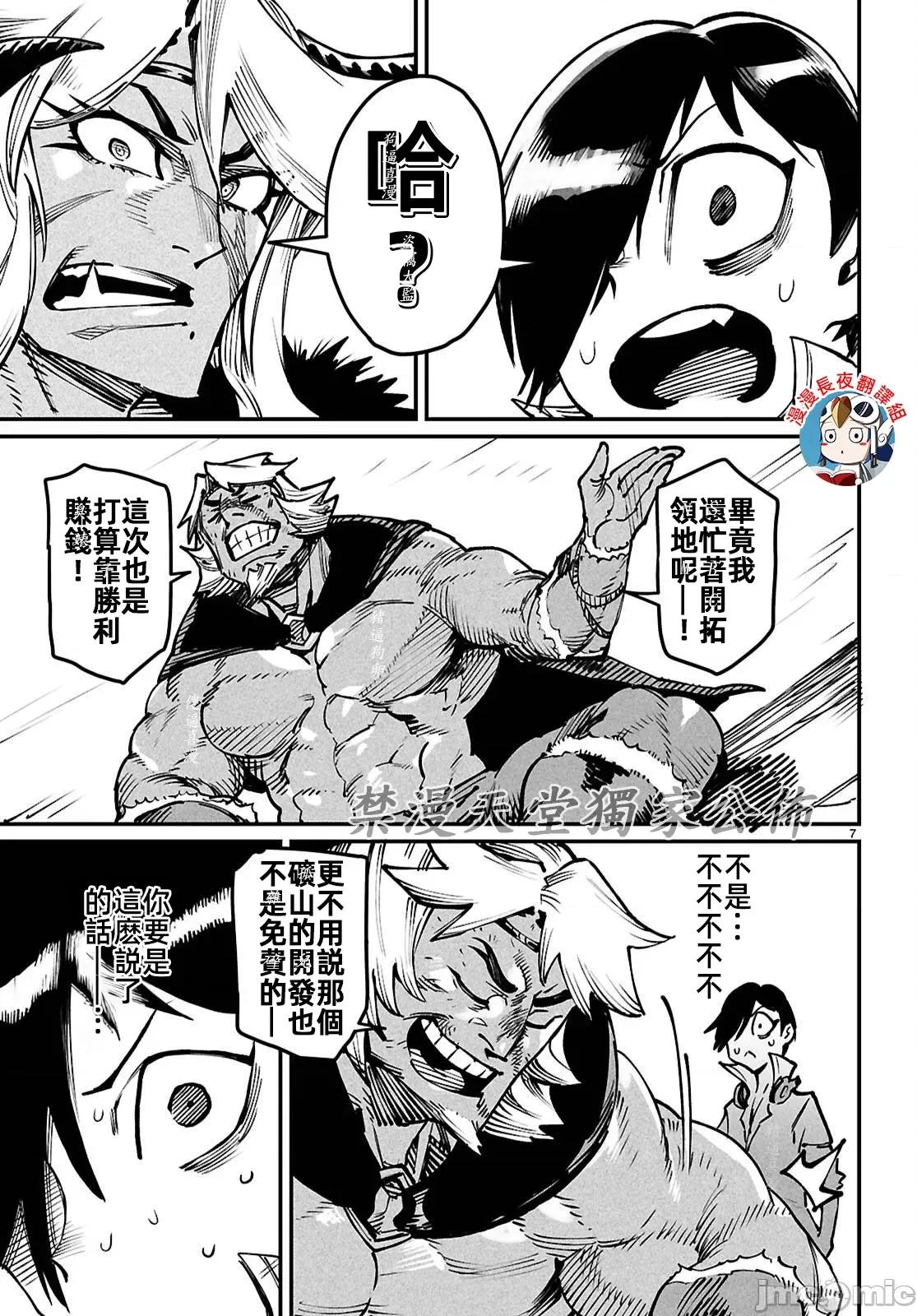轉生奴隸角鬥場 轉生奴隸競技場 26 第7页