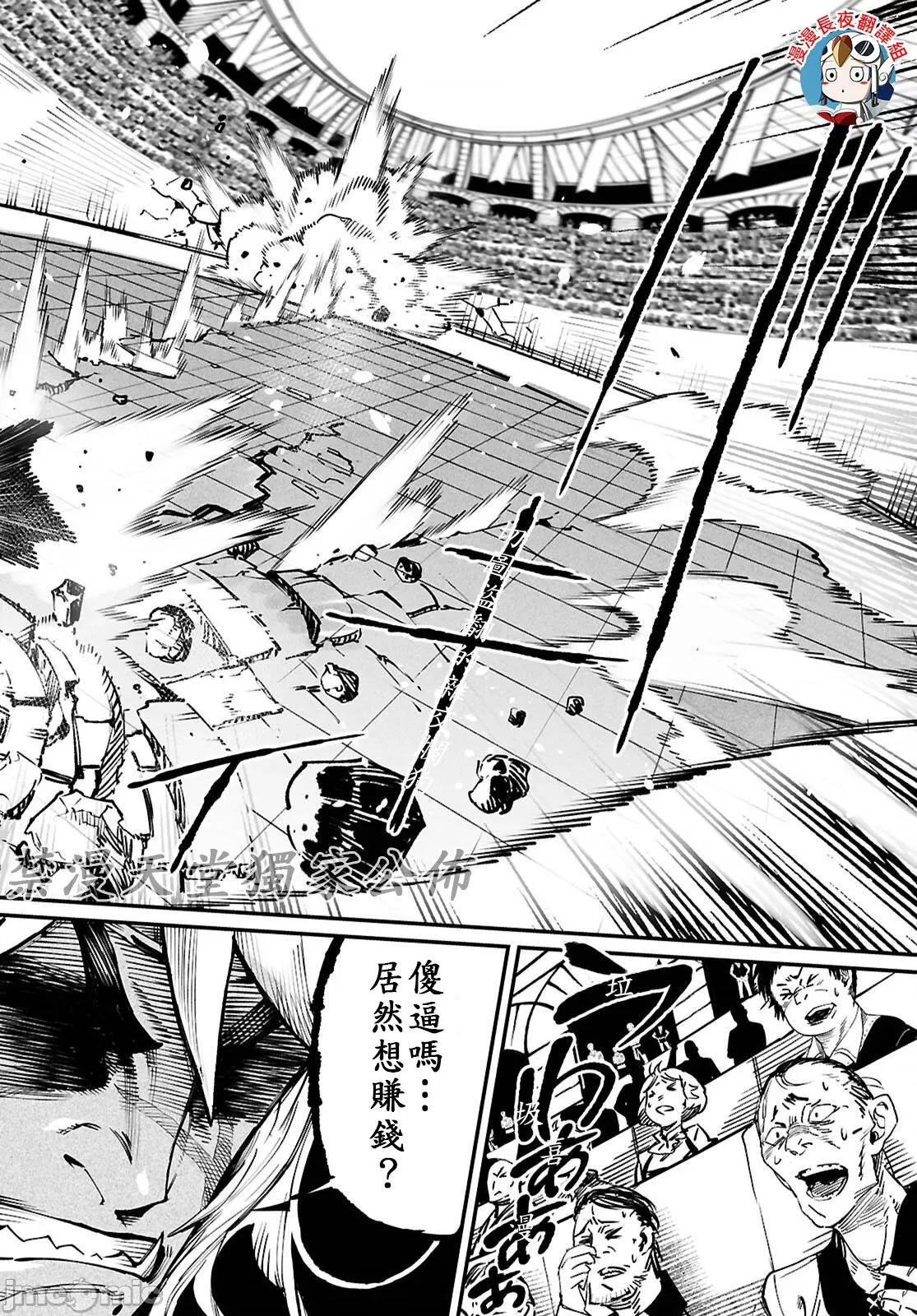 轉生奴隸角鬥場 轉生奴隸競技場 26 第10页