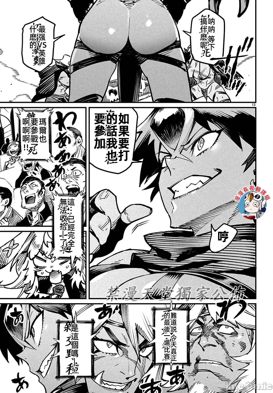 轉生奴隸角鬥場 轉生奴隸競技場 26 第13页