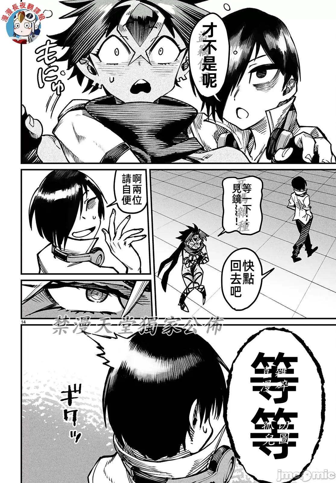 轉生奴隸角鬥場 轉生奴隸競技場 26 第14页