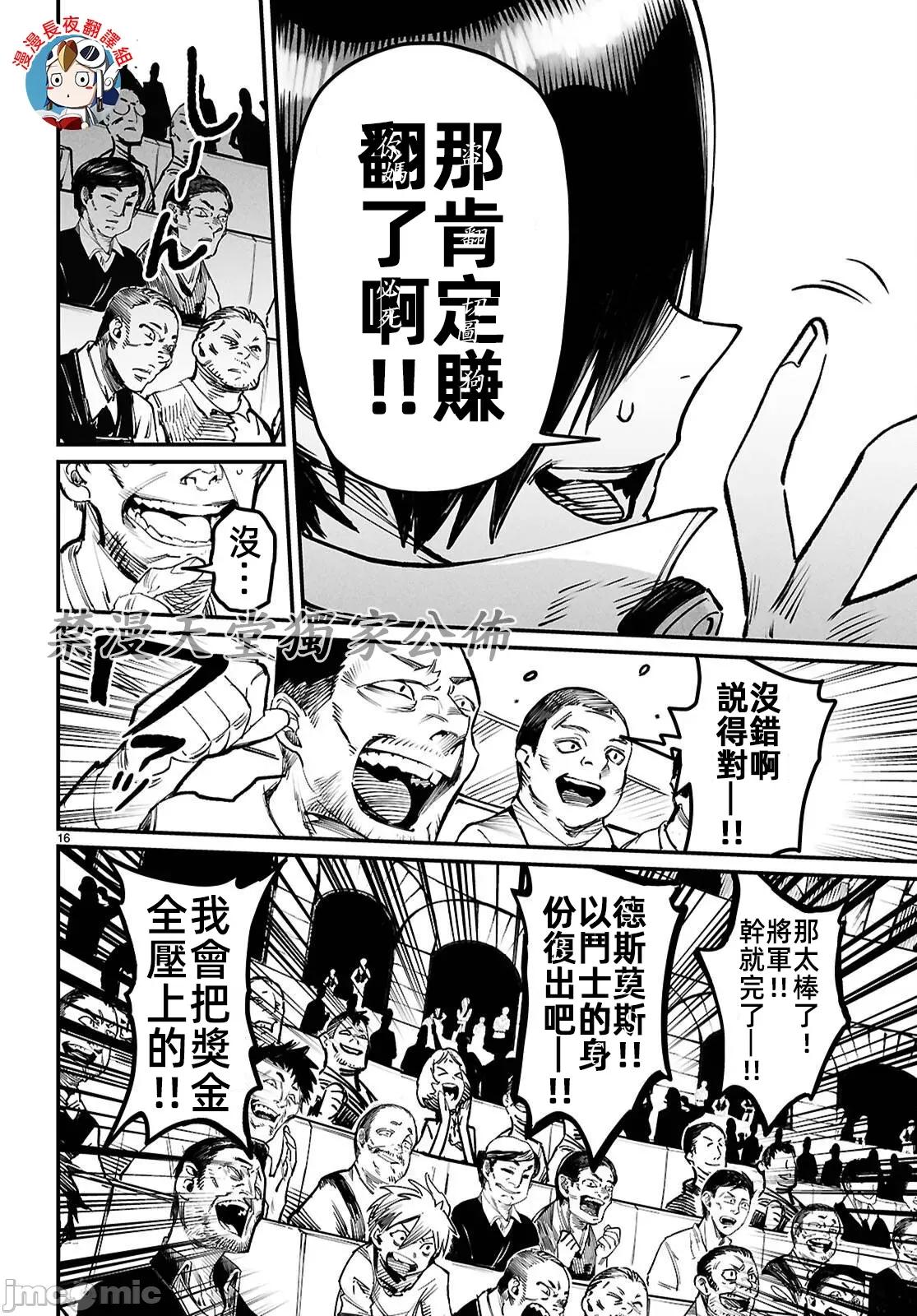 轉生奴隸角鬥場 轉生奴隸競技場 26 第16页