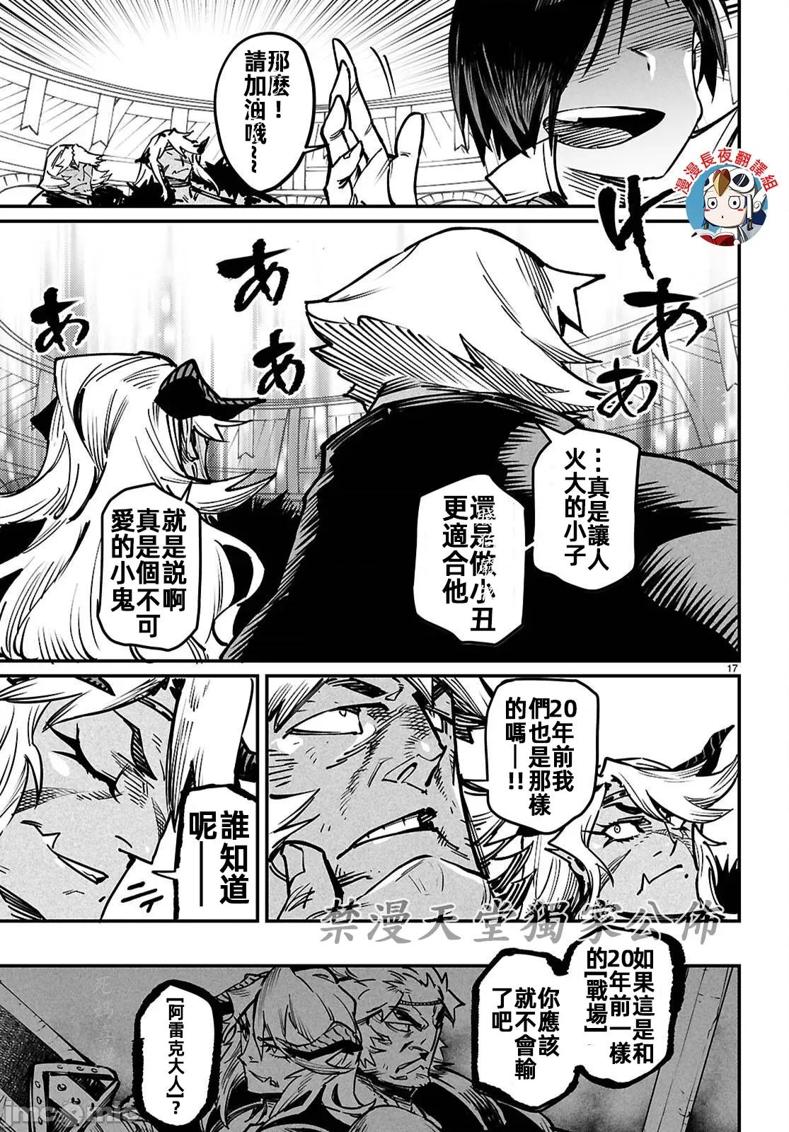 轉生奴隸角鬥場 轉生奴隸競技場 26 第17页