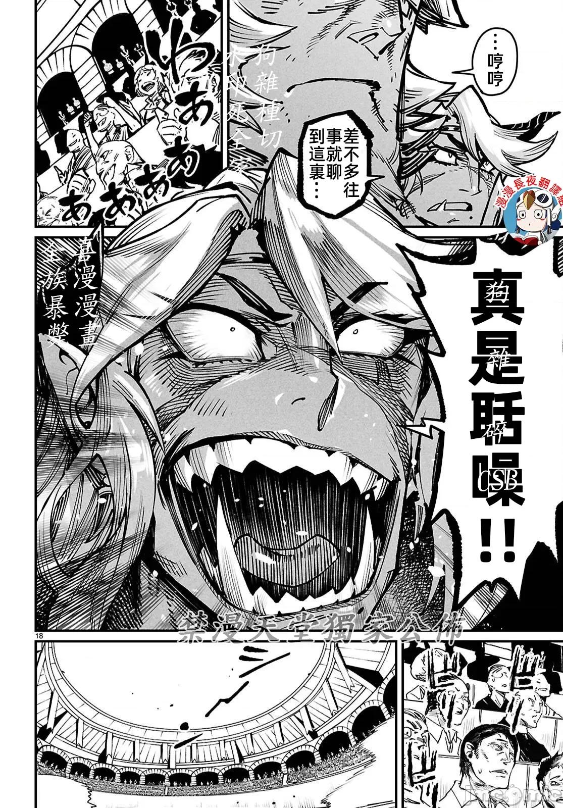 轉生奴隸角鬥場 轉生奴隸競技場 26 第18页