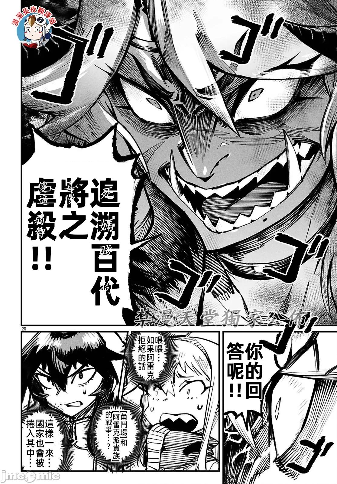 轉生奴隸角鬥場 轉生奴隸競技場 26 第20页