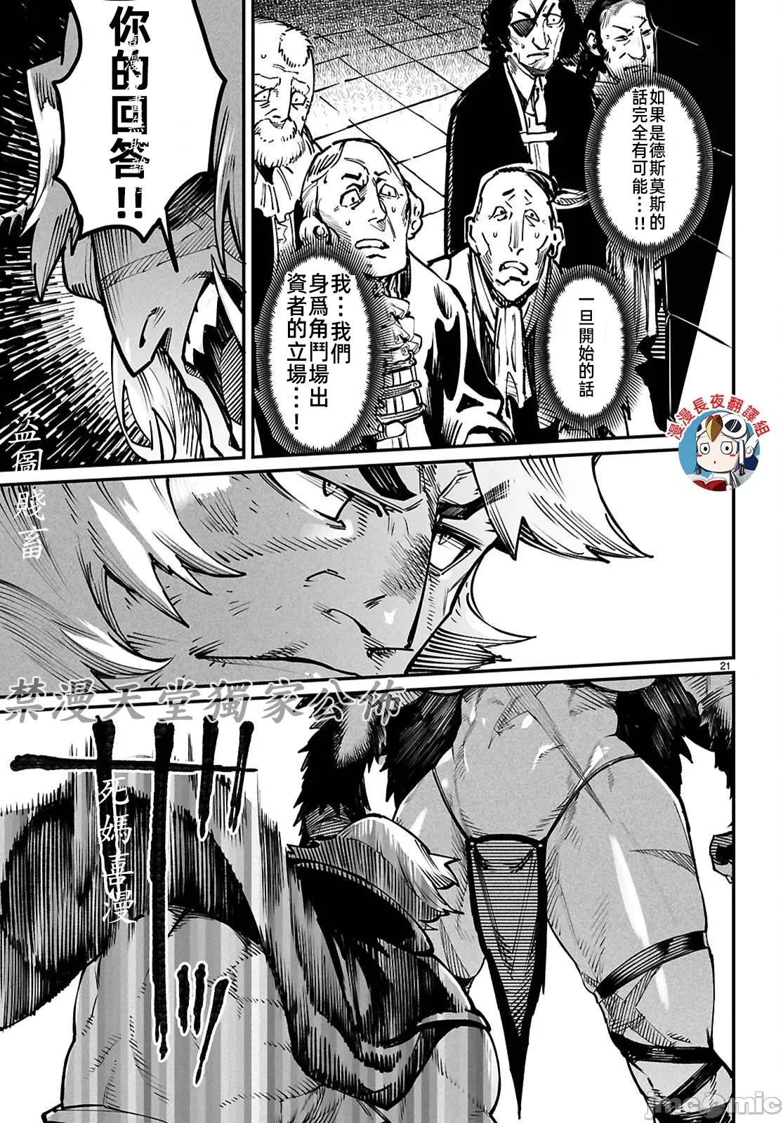 轉生奴隸角鬥場 轉生奴隸競技場 26 第21页