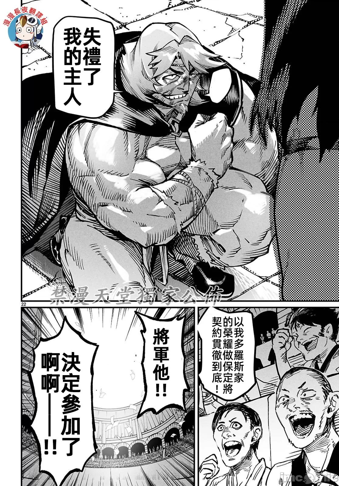 轉生奴隸角鬥場 轉生奴隸競技場 26 第22页