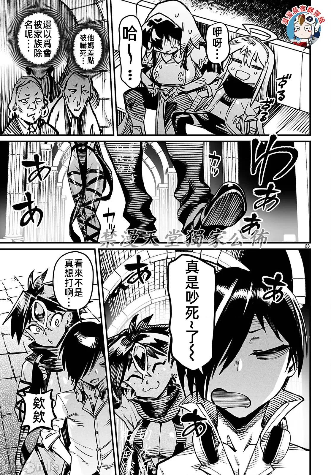 轉生奴隸角鬥場 轉生奴隸競技場 26 第23页