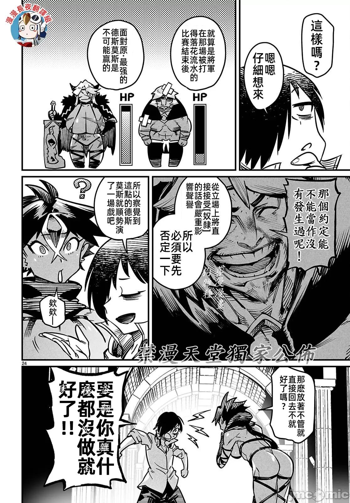 轉生奴隸角鬥場 轉生奴隸競技場 26 第24页