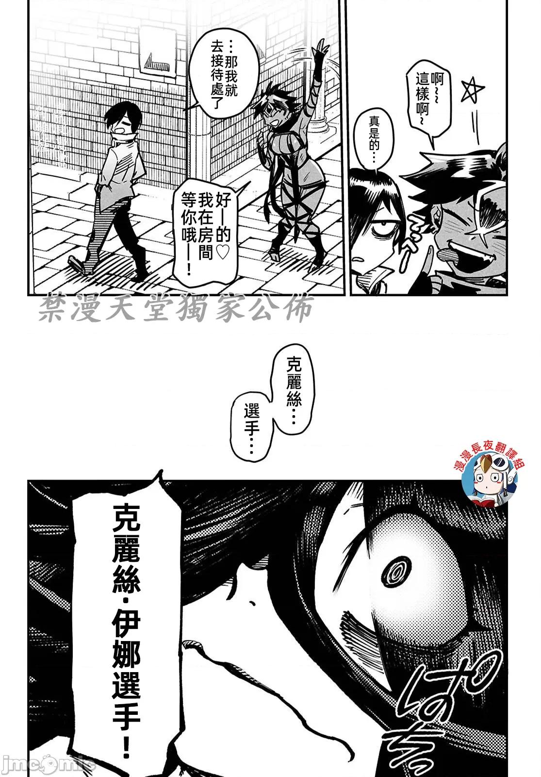 轉生奴隸角鬥場 轉生奴隸競技場 26 第25页