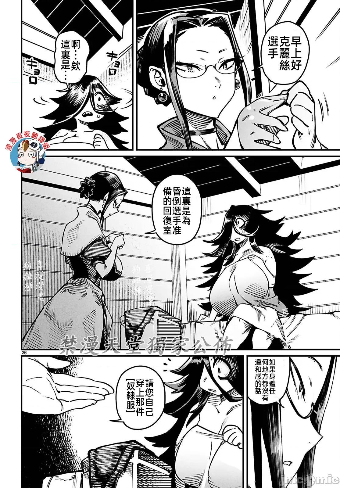 轉生奴隸角鬥場 轉生奴隸競技場 26 第26页