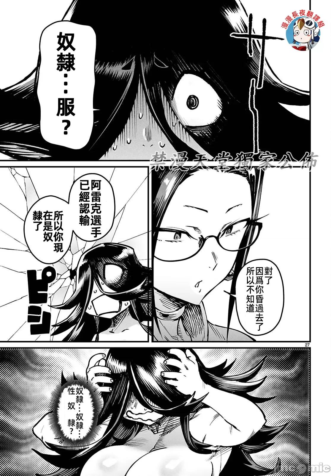 轉生奴隸角鬥場 轉生奴隸競技場 26 第27页