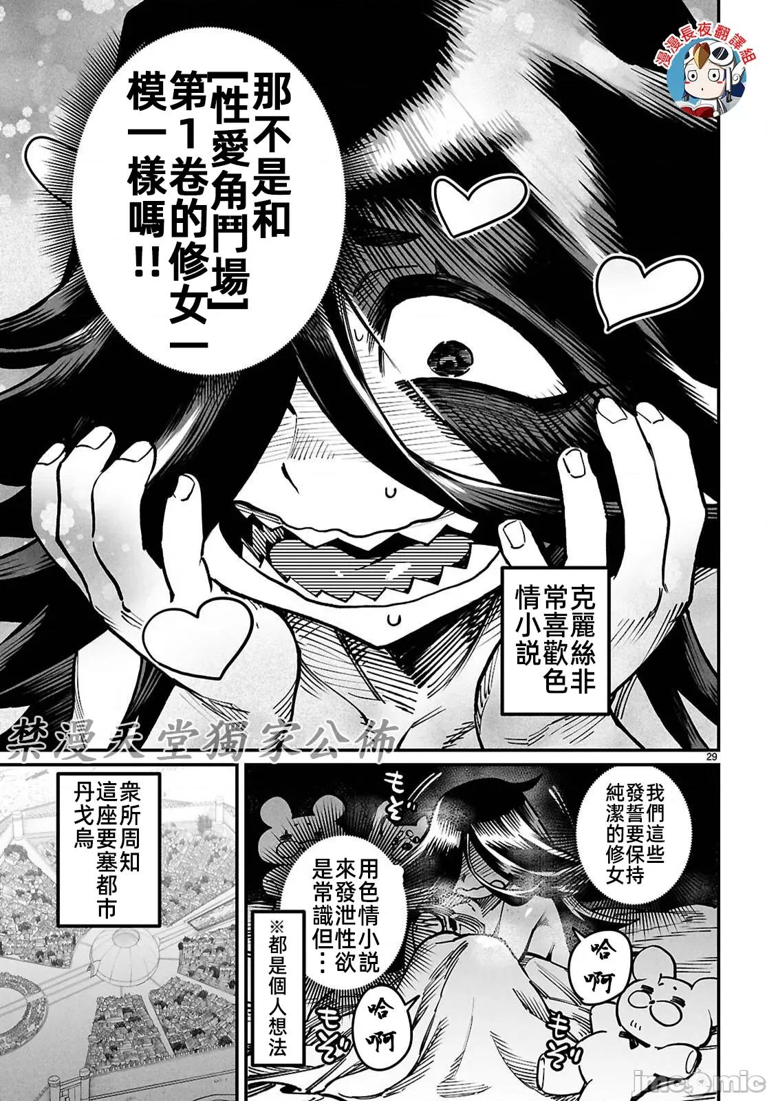 轉生奴隸角鬥場 轉生奴隸競技場 26 第29页