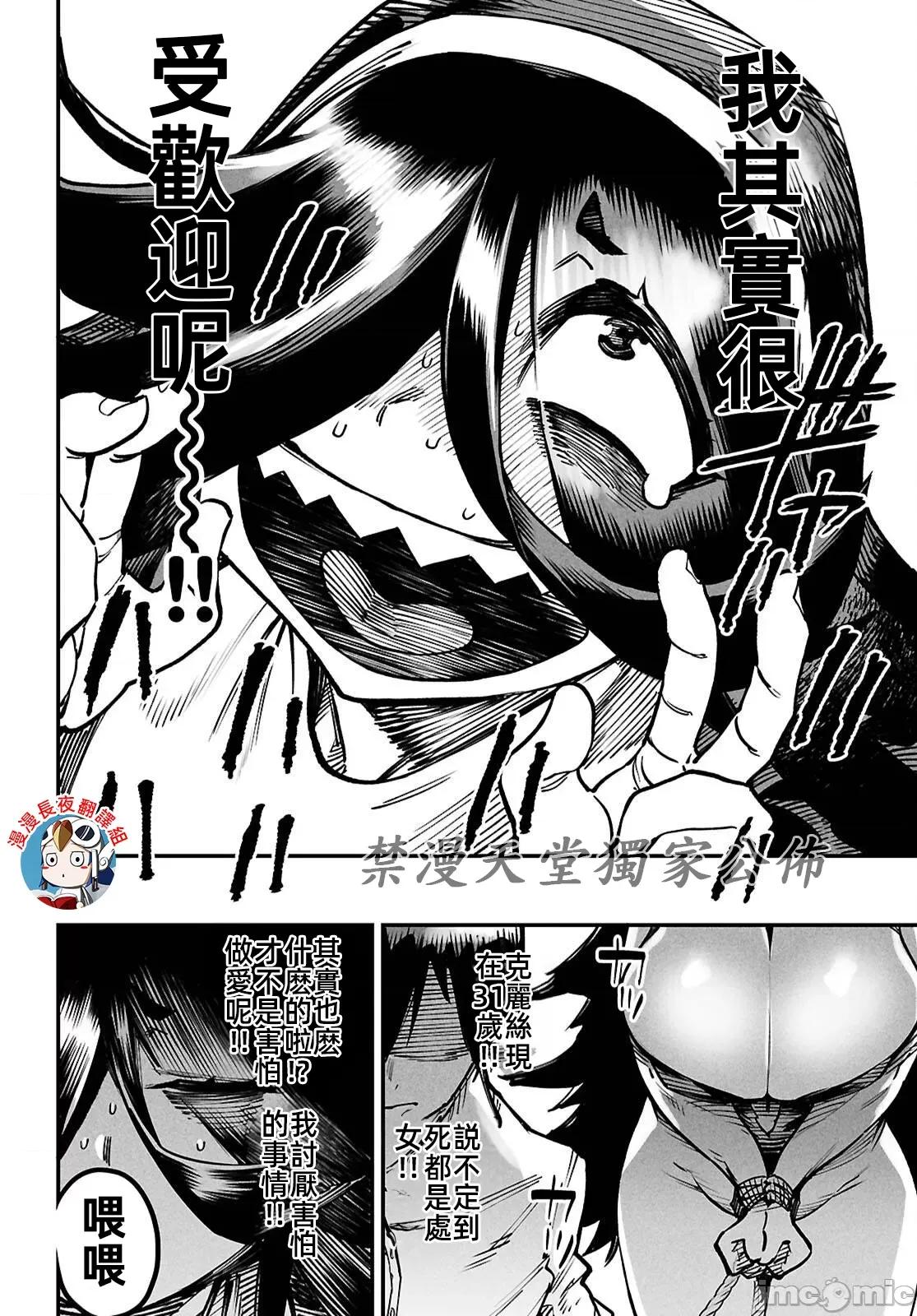 轉生奴隸角鬥場 轉生奴隸競技場 26 第32页