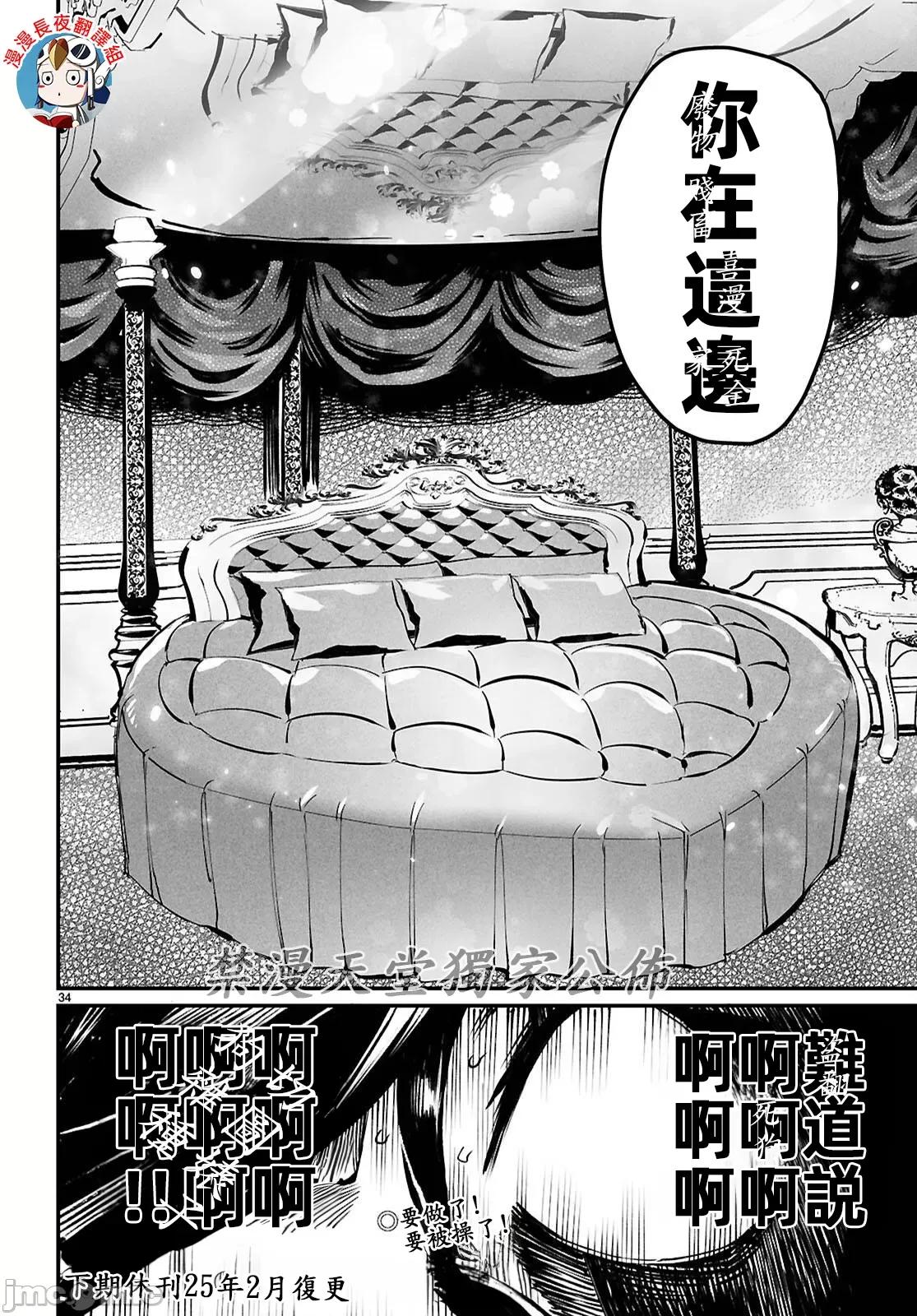 轉生奴隸角鬥場 轉生奴隸競技場 26 第34页