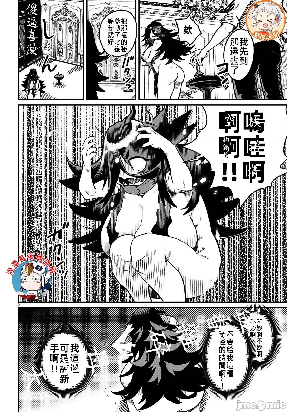 轉生奴隸角鬥場 轉生奴隸競技場 27 第2页