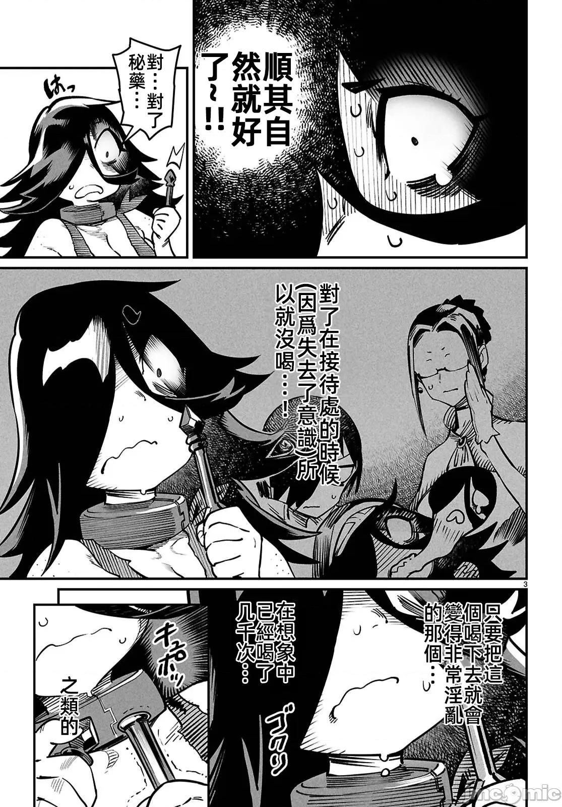 轉生奴隸角鬥場 轉生奴隸競技場 27 第3页
