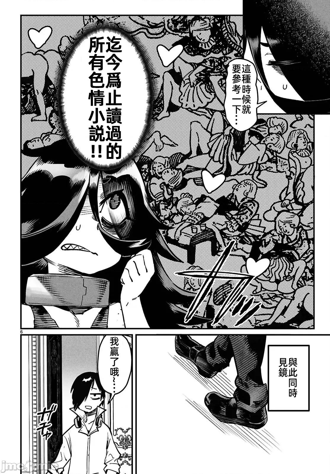 轉生奴隸角鬥場 轉生奴隸競技場 27 第6页