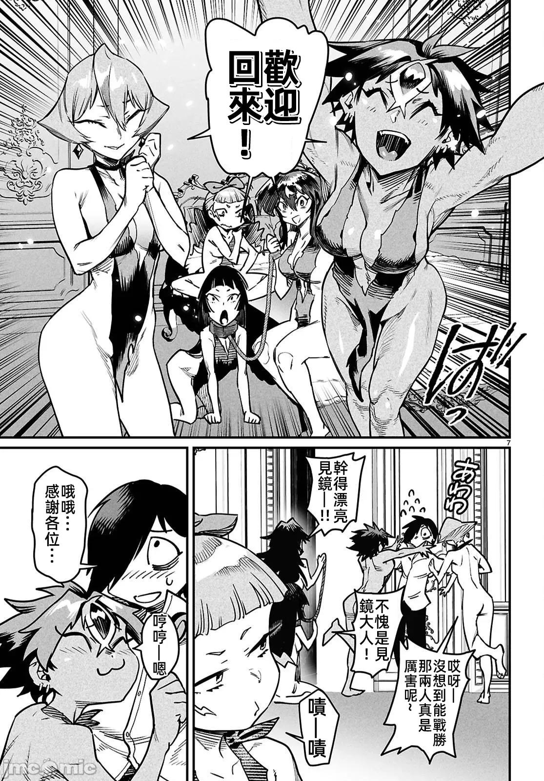 轉生奴隸角鬥場 轉生奴隸競技場 27 第7页