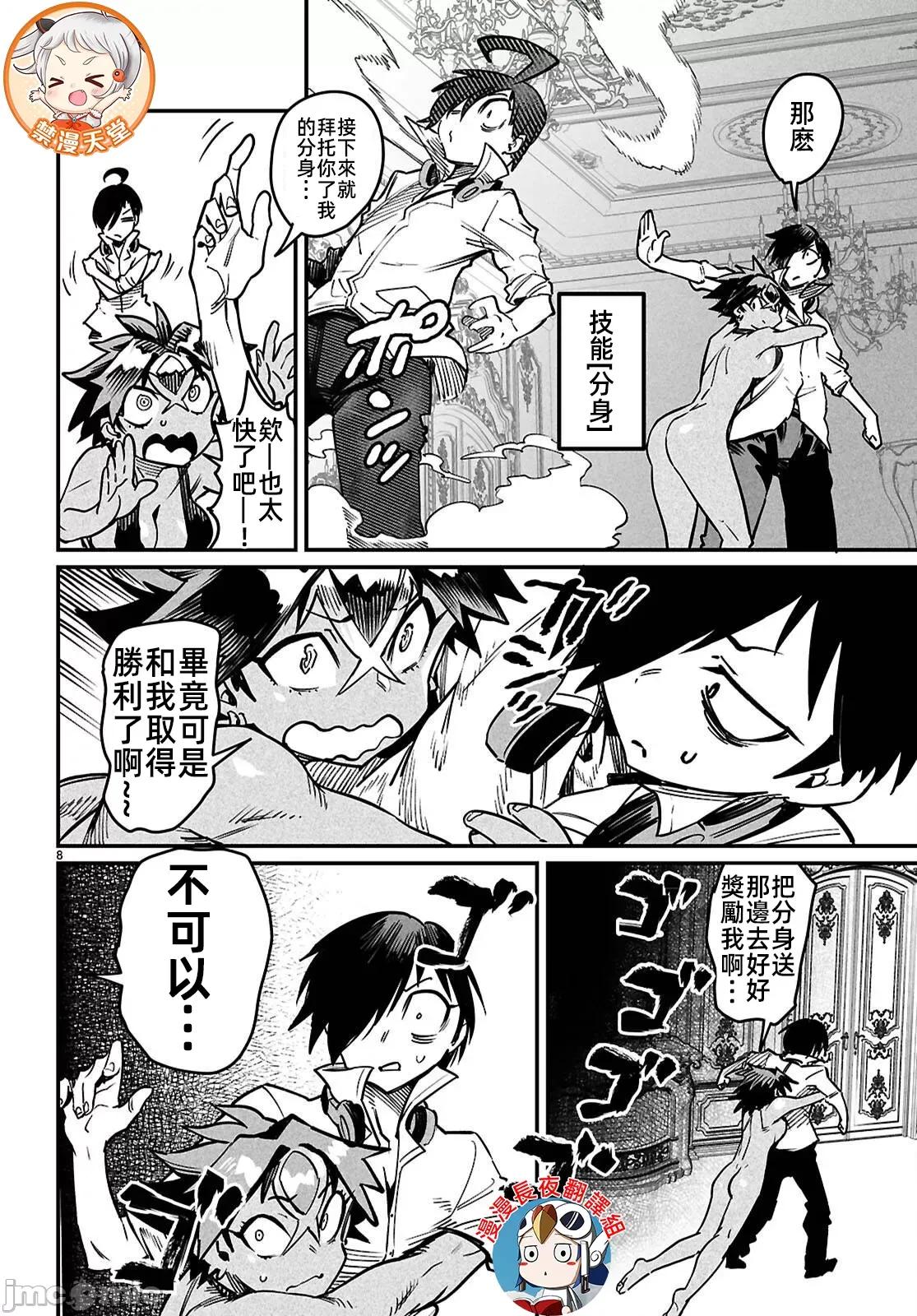 轉生奴隸角鬥場 轉生奴隸競技場 27 第8页