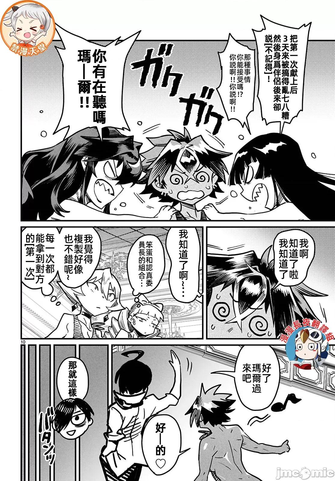 轉生奴隸角鬥場 轉生奴隸競技場 27 第10页