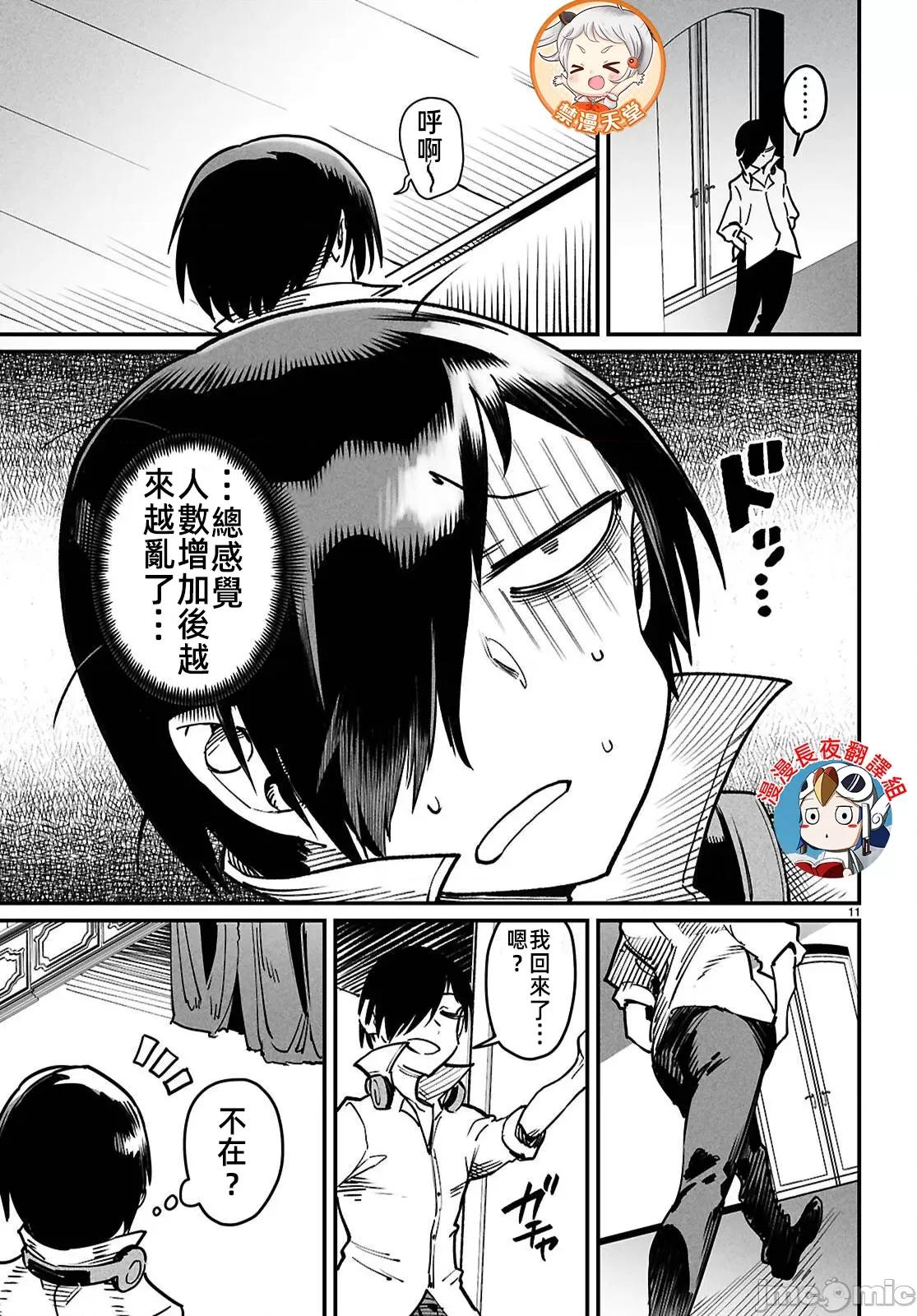 轉生奴隸角鬥場 轉生奴隸競技場 27 第11页