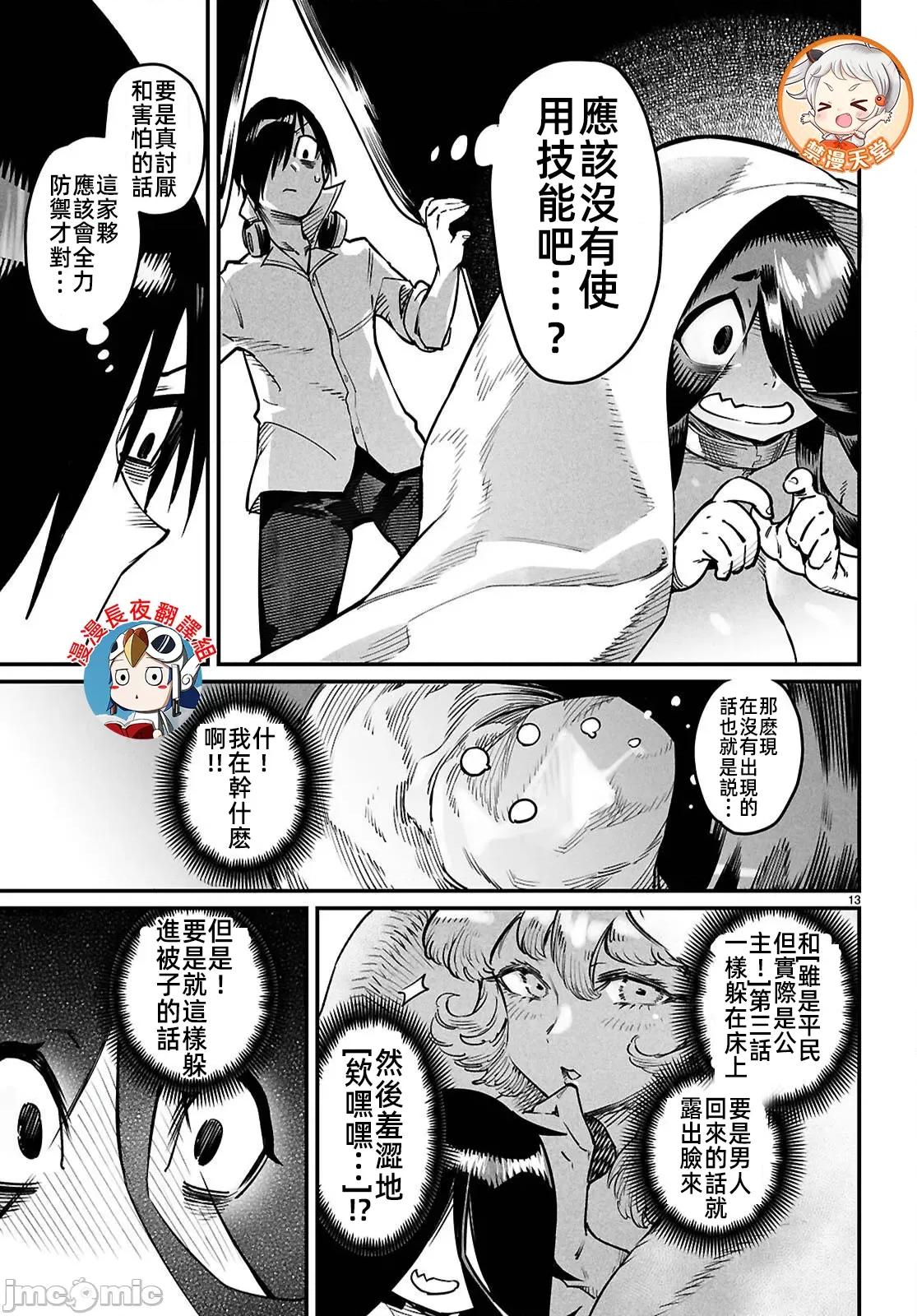 轉生奴隸角鬥場 轉生奴隸競技場 27 第13页