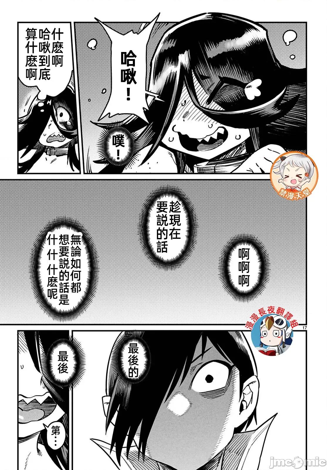 轉生奴隸角鬥場 轉生奴隸競技場 27 第17页