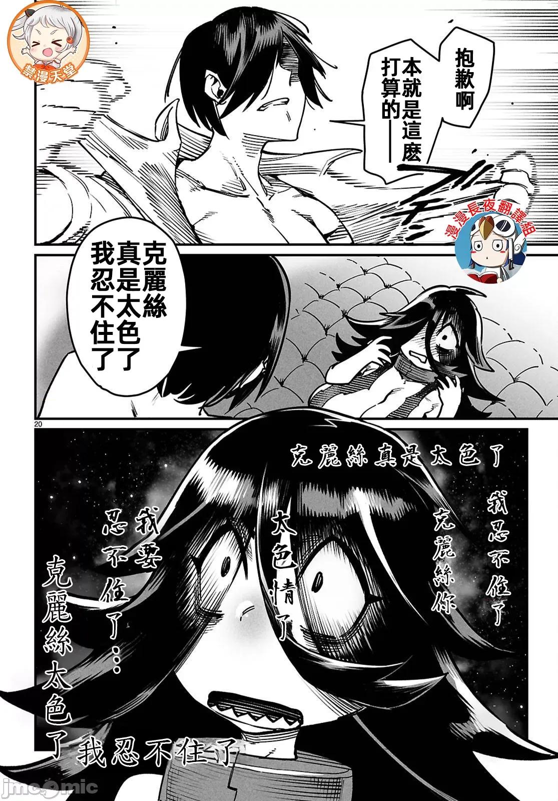 轉生奴隸角鬥場 轉生奴隸競技場 27 第20页