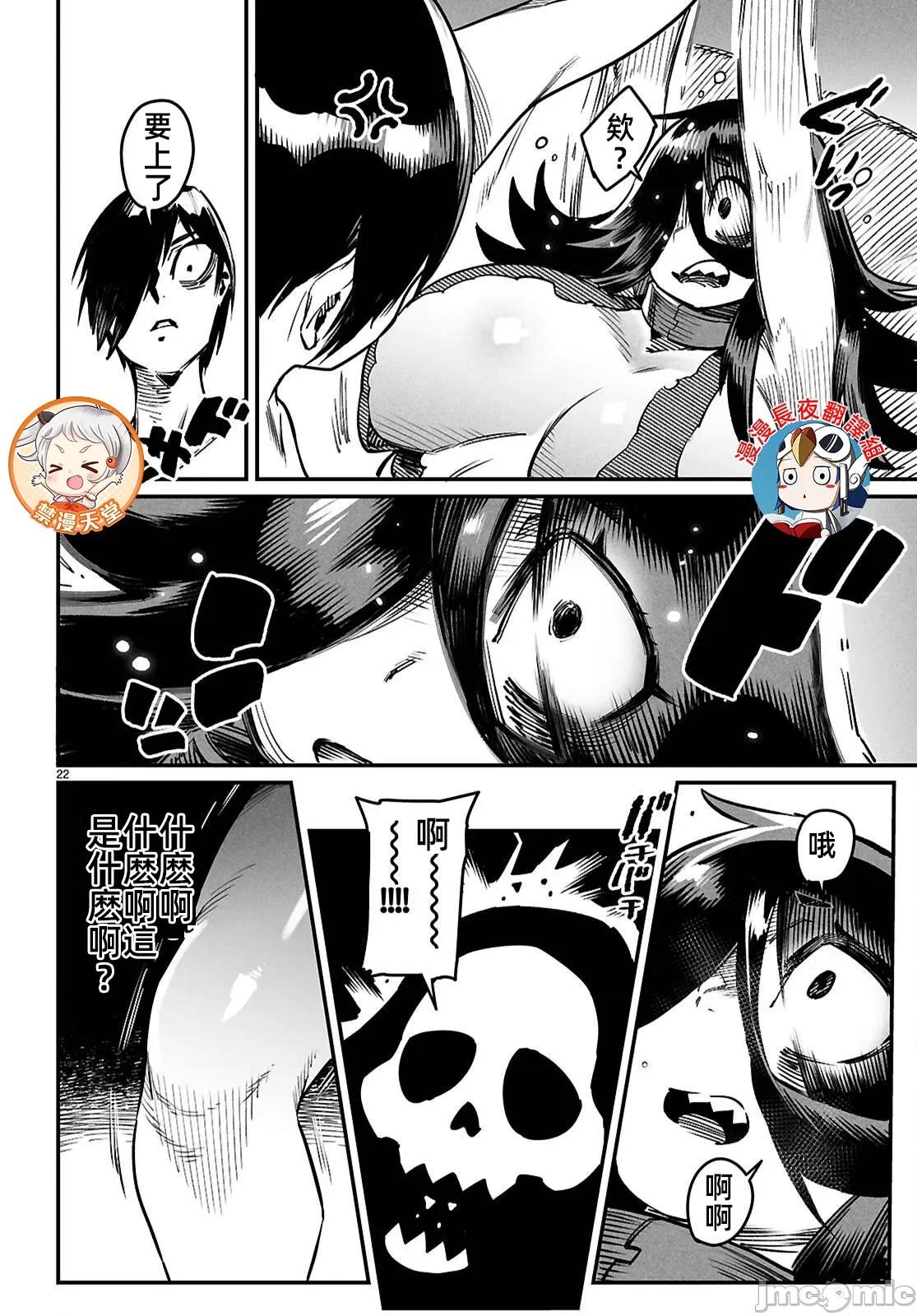 轉生奴隸角鬥場 轉生奴隸競技場 27 第22页