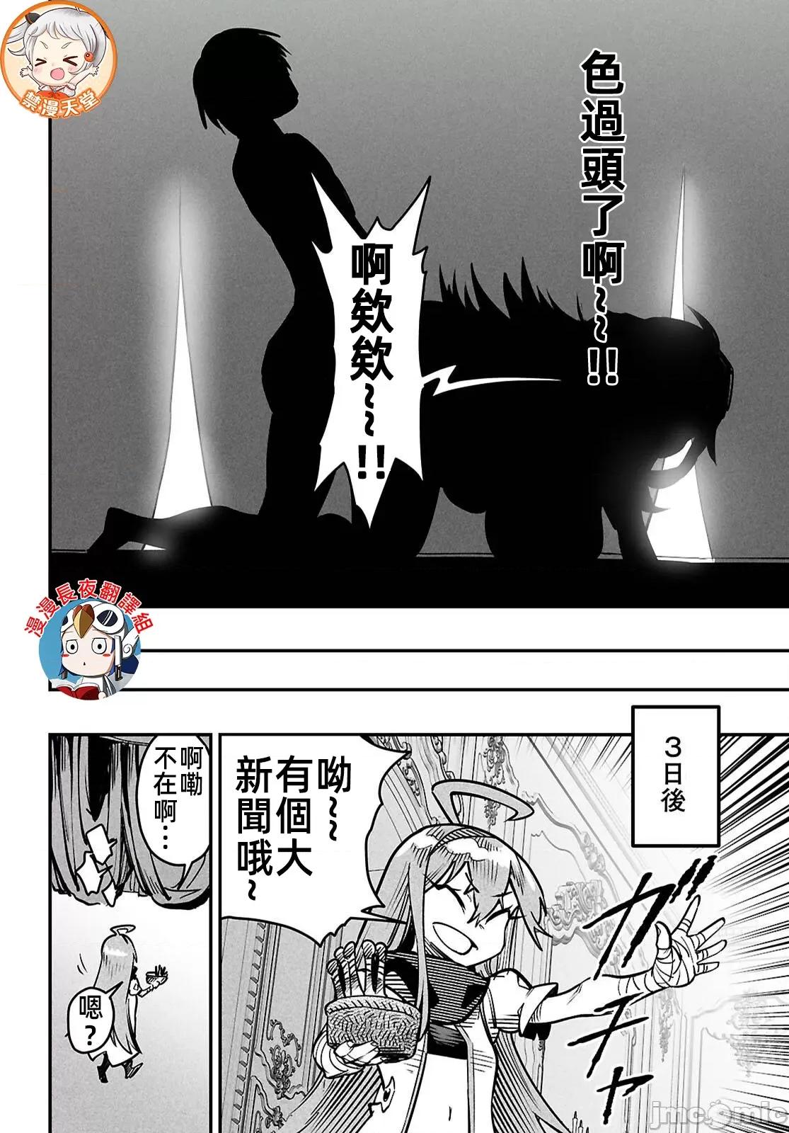 轉生奴隸角鬥場 轉生奴隸競技場 27 第24页