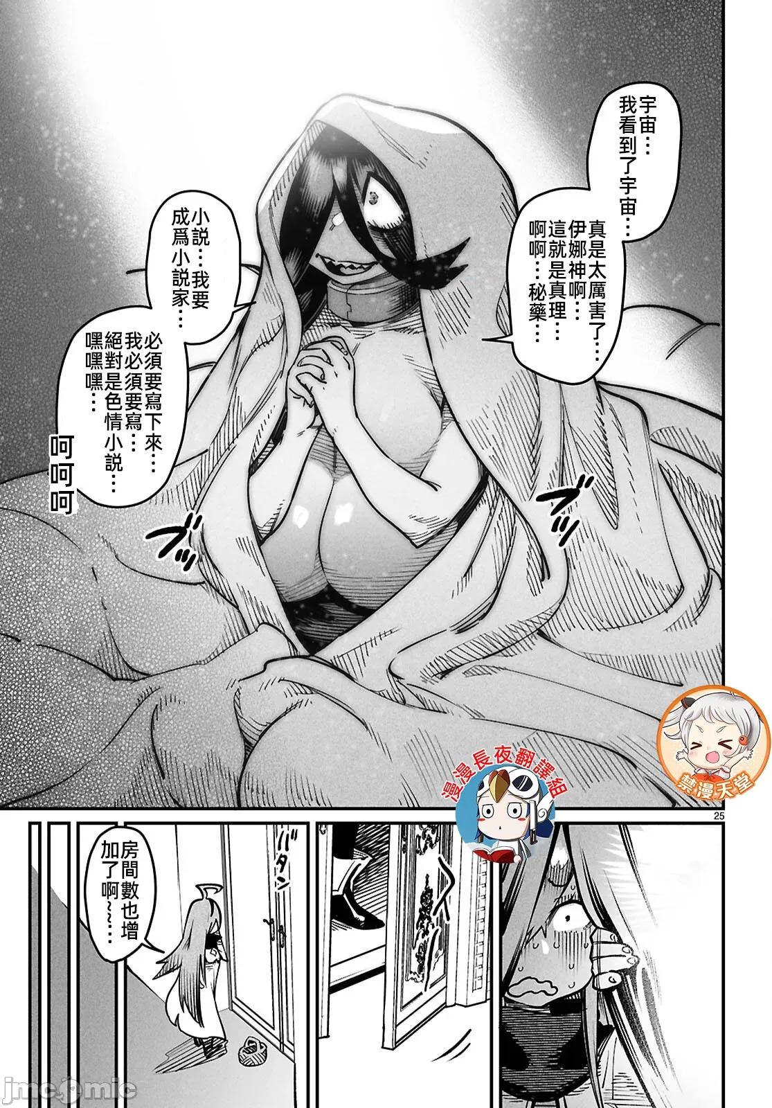 轉生奴隸角鬥場 轉生奴隸競技場 27 第25页