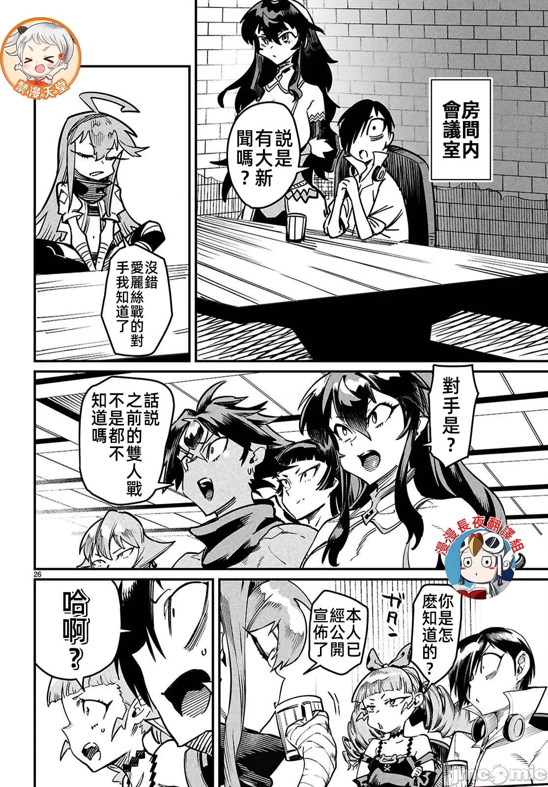 轉生奴隸角鬥場 轉生奴隸競技場 27 第26页
