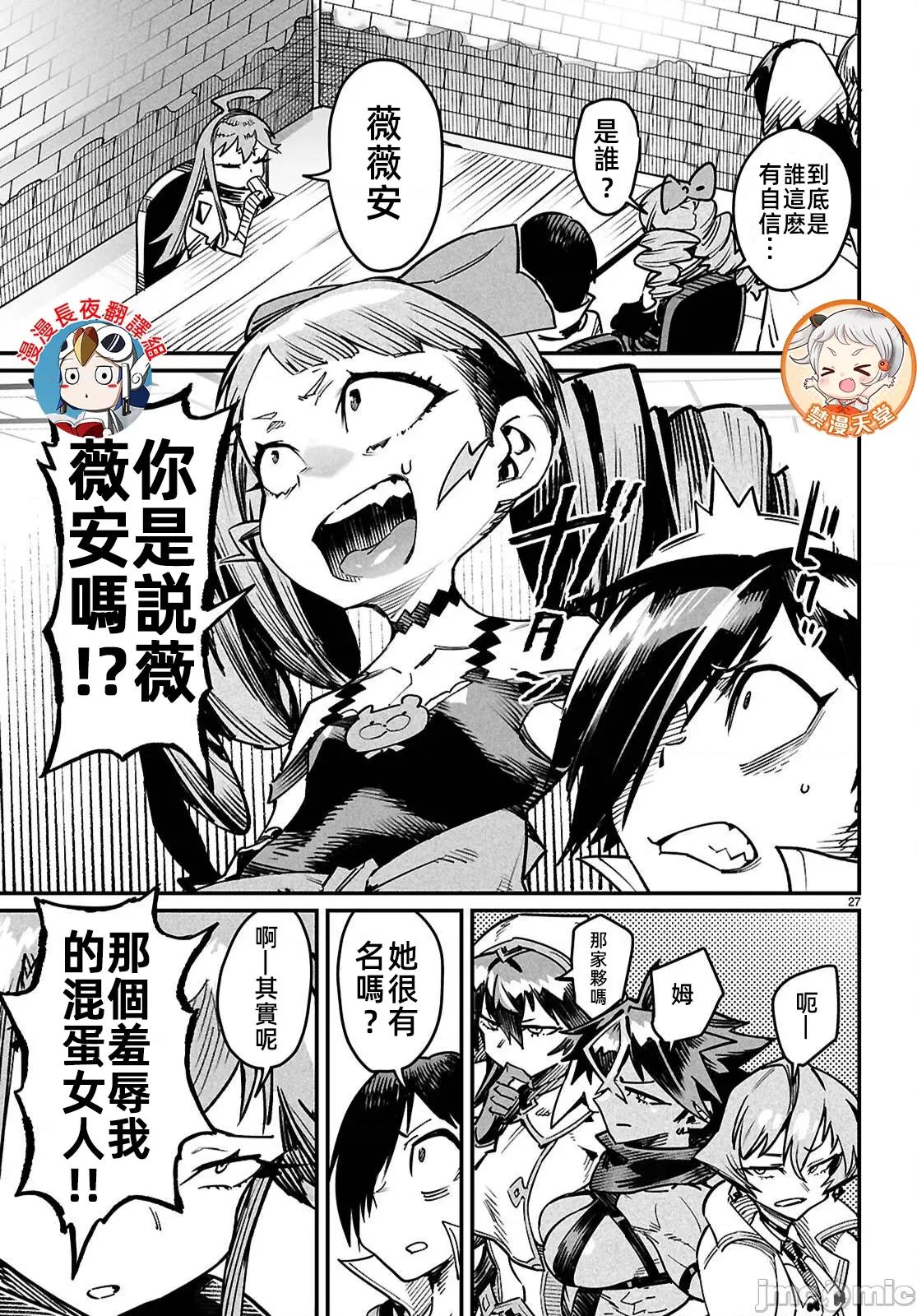 轉生奴隸角鬥場 轉生奴隸競技場 27 第27页