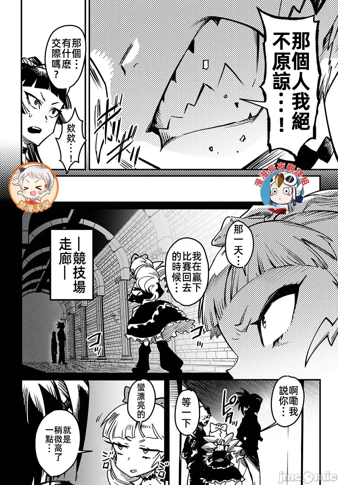 轉生奴隸角鬥場 轉生奴隸競技場 27 第28页