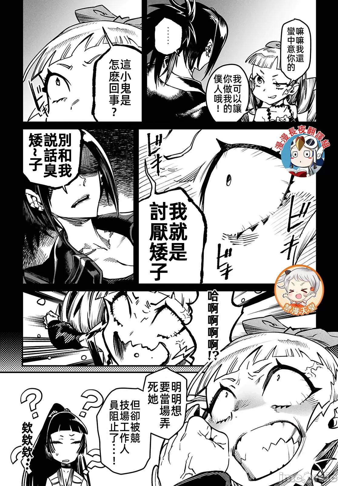 轉生奴隸角鬥場 轉生奴隸競技場 27 第29页