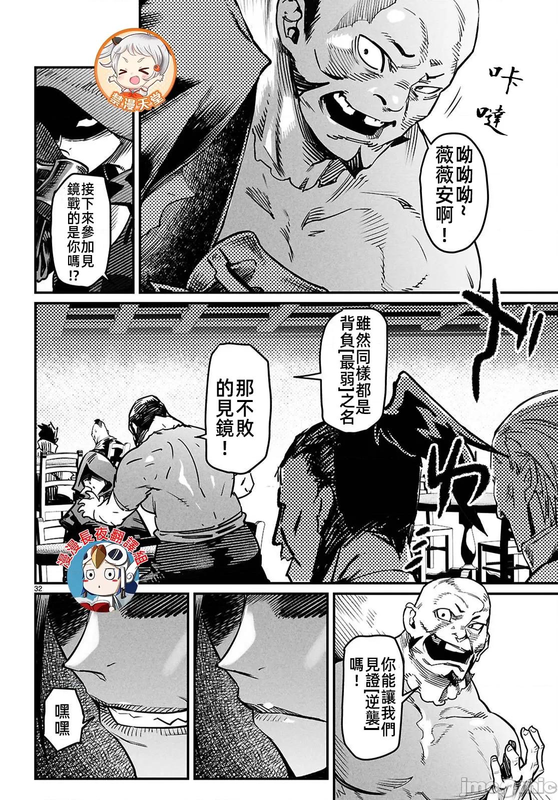 轉生奴隸角鬥場 轉生奴隸競技場 27 第32页