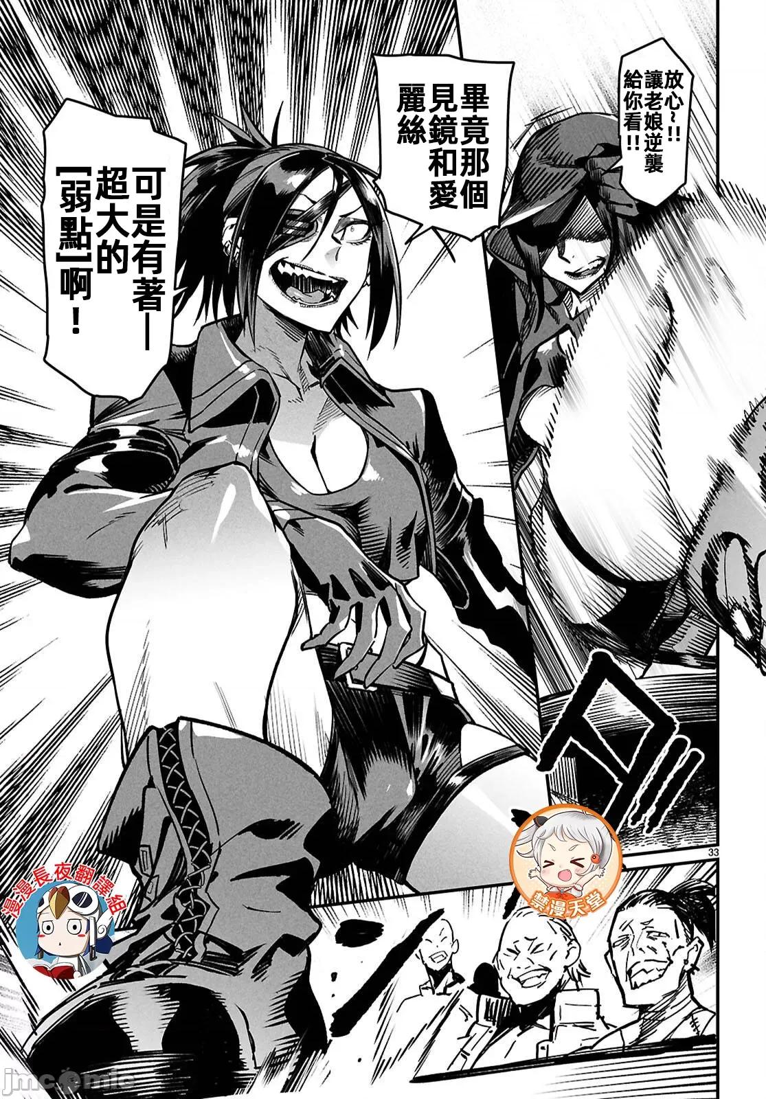 轉生奴隸角鬥場 轉生奴隸競技場 27 第33页