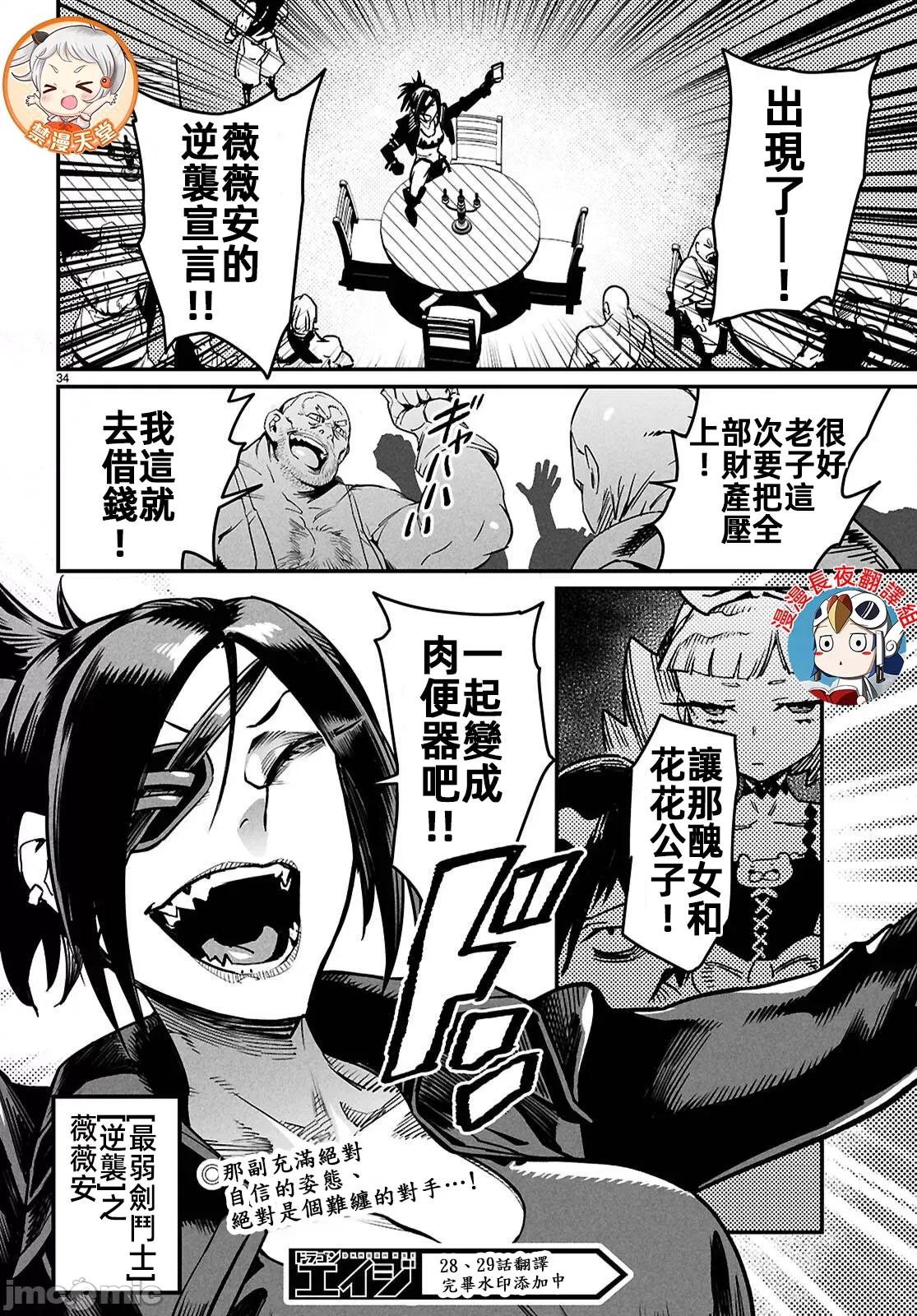 轉生奴隸角鬥場 轉生奴隸競技場 27 第34页
