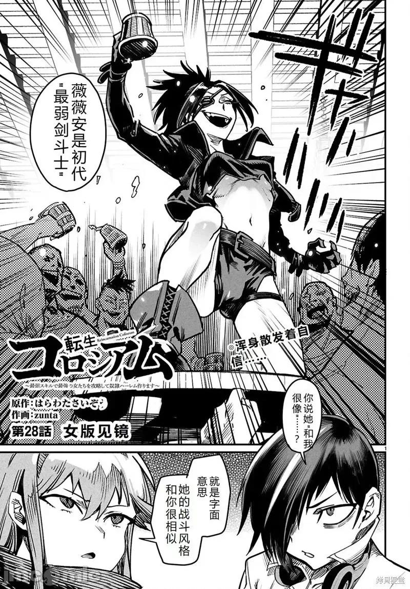 轉生奴隸角鬥場 轉生奴隸角鬥場機翻28話 第1页